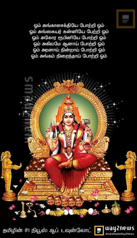 All Mantra, Best Quotes Images, Aadi Shakti, Morning Mantra, Navratri Images, Vedic Mantras, Lord Shiva Family, Hindu Mantras, Tamil Quotes