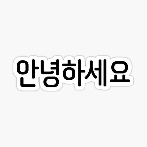 Hello In Korean Language, Korean Words Stickers, Korean Stickers Kpop, Hello In Korean, Korea Stickers, Bts Kdrama, Korean Text, Journal Creative, Korean Letters