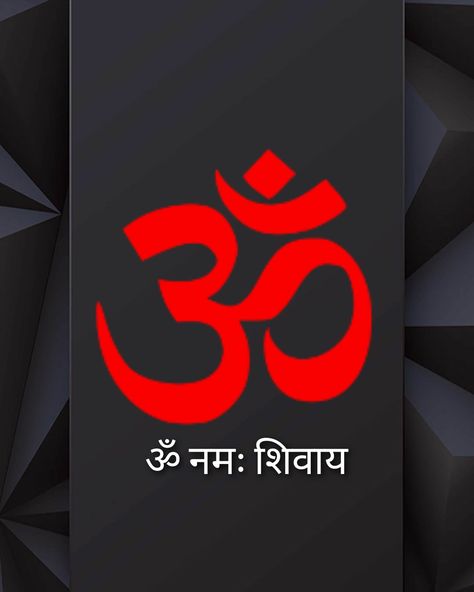 Meditation Mantras Sanskrit, Shiv Wallpaper, Mantras Sanskrit, Jai Shree Mahakal, Artistic Letters, Om Symbol Art, Mahakal Pic, Ganpati Songs, Ram Ji Photo