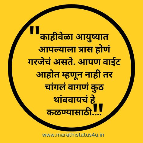 Motivational quotes in marathi Motivation Quotes In Marathi, Motivational Quotes For Life Marathi, Marathi Life Quotes, Motivational Marathi Quotes, Marathi Motivation Quotes, मराठी Quotes, Marathi Thoughts, Marathi Quotes On Life, Inspirational Quotes In Marathi