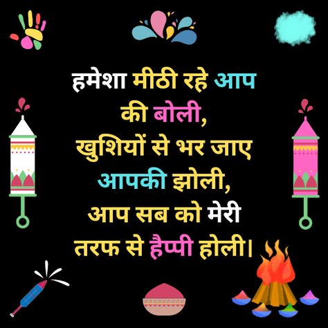 Holi Wishes In Hindi, Happy Holi Wishes, Holi Images, Holi Wishes, Holi Festival, Happy Holi, 8th Of March, Talk About, Quick Saves