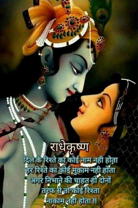 Jai Shree Krishna Love Of Radha Krishna, Krishna Good Morning, Goddess Quotes, Motivational Good Morning Quotes, Morning Quotes Images, Good Morning Flowers Quotes, Hindi Good Morning Quotes, Happy Birthday Photos, Good Morning Beautiful Pictures