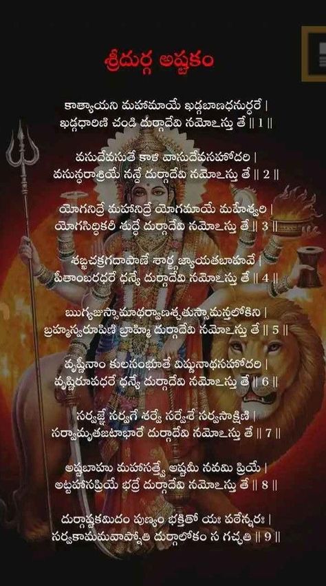 Katyayani Devi Mantra, Slokas And Mantras Telugu, Astrology Telugu, Tradition Quotes, Hindu Vedas, Devotional Topics, Durga Mantra, Hindu Quotes, Astrology Remedy