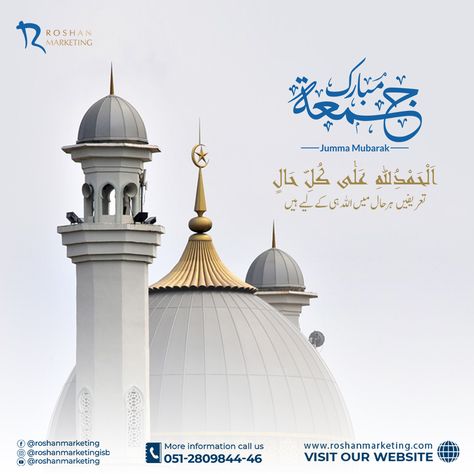 jummah mubarak real estate Jumma Post Design, Jummah Mubarak Post Design, Islamic Social Media Design, Friday Post Ideas, Jummah Post, Jummah Mubarak Post, Jummah Mubarak Quotes, Jumma Mubarak Image, Islamic City