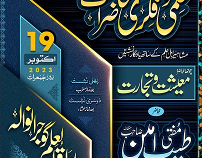 Check out new work on my @Behance profile: "Creative Islamic Flyer Design |Nastaleeq | Usman Gafoor" http://be.net/gallery/183173583/Creative-Islamic-Flyer-Design-Nastaleeq-Usman-Gafoor Islamic Flyer Design, Islamic Design Graphic, Islamic Flyer, Poster Background, Islamic Design, Aesthetic Movies, Working On Myself, Freelancing Jobs, Graphic Design Illustration