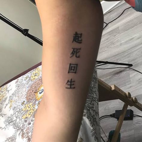 Kishi Kaisei, Japanese Symbols Tattoo, Japanese Quote, Kanji Tattoo, Comic Tattoo, Quote Tattoo, Japanese Symbol, Japanese Quotes, Symbol Tattoos