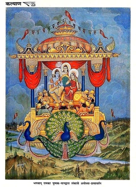 Ramayana | Vintage Indian Print Pushpak Viman Art, Siya Ram Images, Ram Lakshman Sita Hanuman, Pushpaka Vimana, Pushpak Viman, Sita Rama, Hindu Cosmos, साईं बाबा, Siya Ram