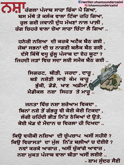 #SSS #shayar #DRUGS #chitta #heroine #mywritings #myquote #writerofindia #destinationfaraway #punjabi_poem Success Poem, Punjabi Poems, Quotes Punjabi, Slogan Writing, Motivational Poems, Latest Simple Mehndi Designs, Cartoon Pictures, Simple Mehndi, Punjabi Quotes