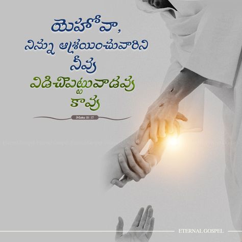 telugu bible verses eternal Gospel Best Jesus Quotes, Jesus Status, Jesus Words, Jesus Quotes Bible, Daily Bible Verses, Verses Bible, Quotes Jesus, Gospel Bible, Bible Quotes Telugu