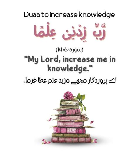 Dua to increase knowledge Dua For Increase In Knowledge, Dua For Knowledge, Increase Knowledge, Eid Mubarak Wishes, Eid Mubarak, Card Holder, Place Card Holders, Quick Saves