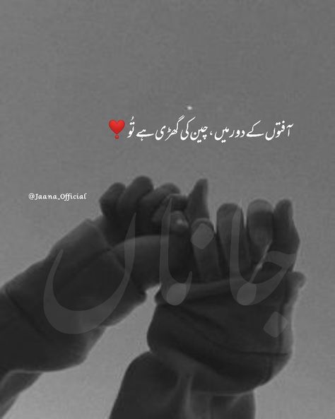 #urdupoetry #urdushairi #urdu #shairi #jaana_official #jaana #poetry #deepthoughts #poetry #oneline #romantic #Sad #love #one #line Sukoon Poetry In Urdu, Shairi For Best Friend In Urdu, Love Urdu Poetry Romantic For Him, One Line Poetry, One Line Love Quotes, Lines For Best Friend, Night Quotes Thoughts, Poetry Happy, Fiance Quotes