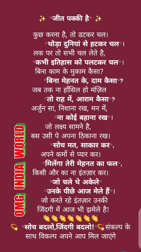 Koshish Karne Walo Poem, Hindi Recitation Poems, Hasya Kavita In Hindi For Competition, Motivational Poetry Hindi, Success Poem, Inspirational Poems In Hindi, Hindi Poems For Kids, Dear Zindagi Quotes, Motivational Poems