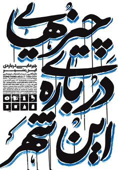 Graphic Design Calligraphy, Arabic Poster Design Typography, Urdu Graphic Design, Urdu Posters Graphic Design, Arabic Graphic Design Posters, Type Poster Design Typography, Arab Graphic Design, Arabic Typography Design, Arabic Graphic Design