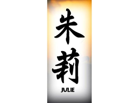 The Name Julie Written In Cursive Tattoo | Pin Jully Writes To Say That She Thinks Might Be The First Person In ... Art Tattoo Flash, Body Tattoo Design, Gallery Tattoo, Cursive Tattoos, Chinese Tattoo, Writing Tattoos, Body Tattoo, Japanese Tattoo Designs, Chinese Name