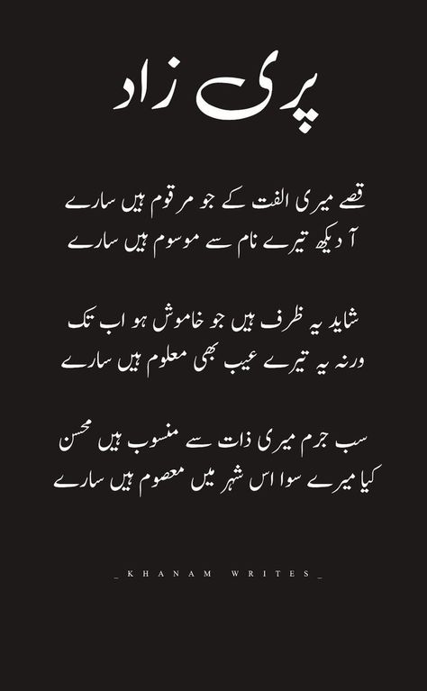 Parizaad Poetry, Very Deep Quotes, Best Lyrics, Romantic Poetry Quotes, Urdu Quotes Images, Impress Quotes, Poetry Ideas, Poetry In Urdu, Quotes With Images