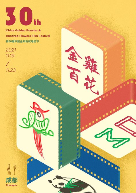 Event Collateral, Festival Poster Design, Film Illustration, Asian Festival, Festival Branding, Film Festival Poster, Media Illustration, Chinese Festival, Graphic Posters