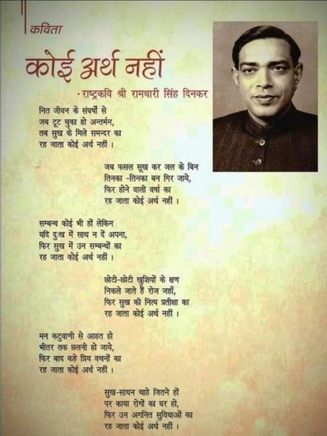 Poem Hindi Poetry, Hindi Motivational Poems, Kavitaye In Hindi, Ramdhari Singh Dinkar Poems, Kavita Hindi Best Poems, Hindi Poems Inspirational, Poems On Life In Hindi, Hindi Kavita Best Poems, Sahitya Hindi