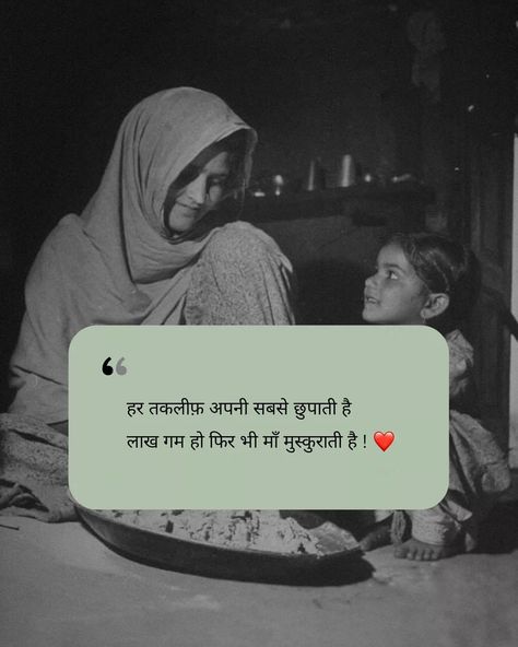 Mummy Quotes In Hindi, Maa Shayari In Hindi, Hindi Thoughts, Love Birthday Quotes, Mom And Dad Quotes, Super Funny Quotes, Love Picture Quotes, Remember Quotes, Photo Album Quote