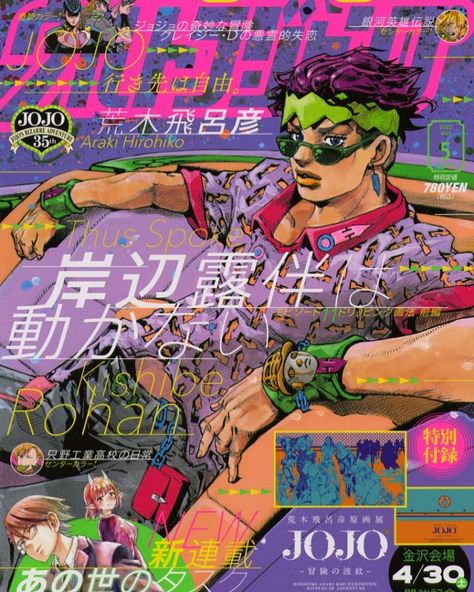 Kishibe Rohan, Anime Magazine, Jojo Jojo, Adventure Magazine, Poster Anime, Jojo Parts, Vintage Anime, Adventure Art, Anime Cover Photo