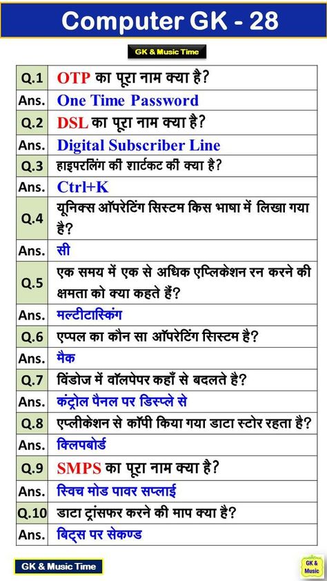 Computer GK Questions and Answers Computer GK Computer GK in Hindi GK Hindi Computer GK Question and Answer Interesting Health Facts, Gk Quiz Questions, English Word Book, Space Words, Mantra For Good Health, Science Questions, English Transition Words, Science Vocabulary, Gk Questions And Answers