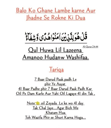 Shabe Kadar Dua, Lala Tul Qadar Dua, Dua For Hair, Marriage Dua, Alhumdulillah Quotes, Islamic Quotes On Marriage, Best Quran Quotes, Pray Quotes, Muslim Love Quotes