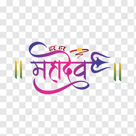 Har Har Mahadev Png, Mahadev Png, Hindi Calligraphy, Har Mahadev, Har Har Mahadev, New Year Designs, Aztec Design, Vector Png, Png Transparent Background