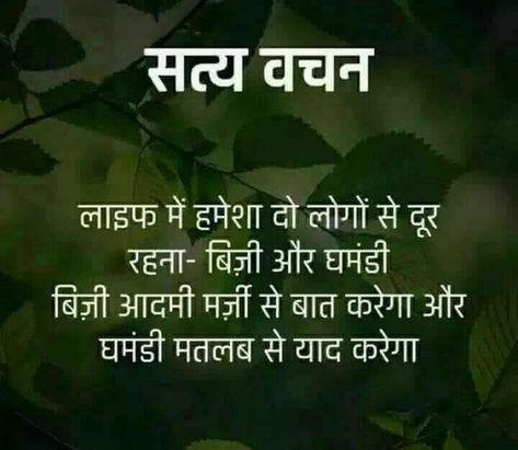 Humour, Sapne Shayari, Zindagi Quotes Hindi, Chankya Quotes Hindi, सत्य वचन, Chanakya Quotes, Inpirational Quotes, Hindi Quotes Images, Gita Quotes