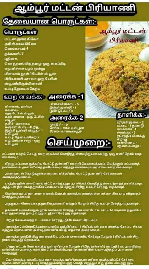 Non Veg Recipes Indian, சமையல் குறிப்புகள், Tamil Recipes, South Indian Vegetarian Recipes, Tamil Cooking, Sweet Pongal, Joe Movie, Chicken Starter Recipes, Chicken Biryani Recipe