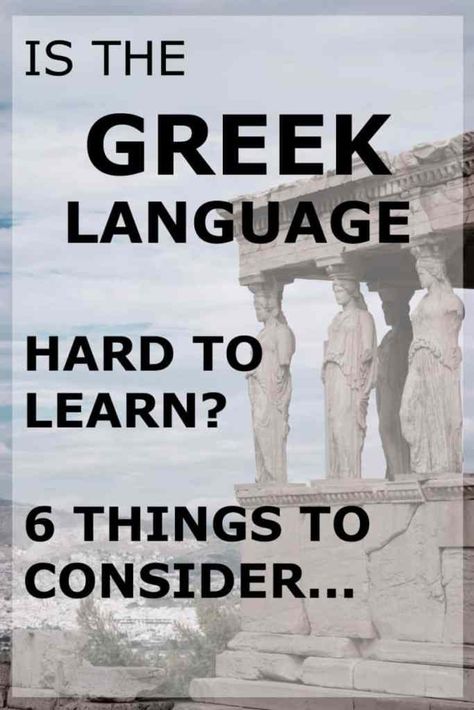 Is Greek A Difficult Language To Learn? 6 Things You Need To Consider – AutoLingual How To Learn Greek Language, How To Learn Greek, Learn Greek Language, Basic Greek Words, Speak Greek, Greece Vibes, Learning Greek, Language To Learn, Languages Learning