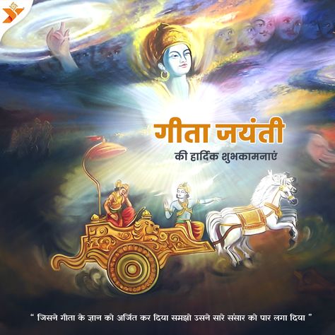 Gita Jayanti is the auspicious day of the advent of Srimad Bhagavad-gita. This is the day on which Lord Krishna imparted the essence of Vedic knowledge to Arjuna over 5000 years ago and enlightened him about the ultimate goal of life. #geetajayanti #bhagwadgita #shrikrishna #lordkrishna #shrimadbhagvadgita Geeta Jayanti, Gita Jayanti, Goal Of Life, Vedic Knowledge, Ganpati Bappa Wallpapers, This Is The Day, Good Morning Beautiful Quotes, Krishna Photo, Radha Krishna Photo