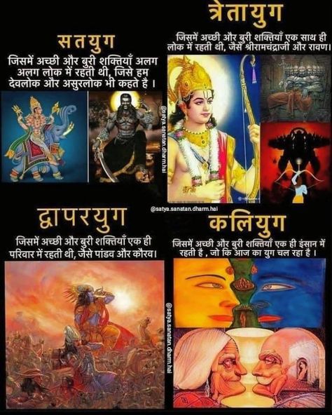 Satya Sanatan, Bhagwan Shiva, Sanatan Dharam, Science Facts Mind Blown, Hinduism History, Vishnu Ji, Bhagwat Gita, Ancient Wisdom Quotes, Sanatan Dharm