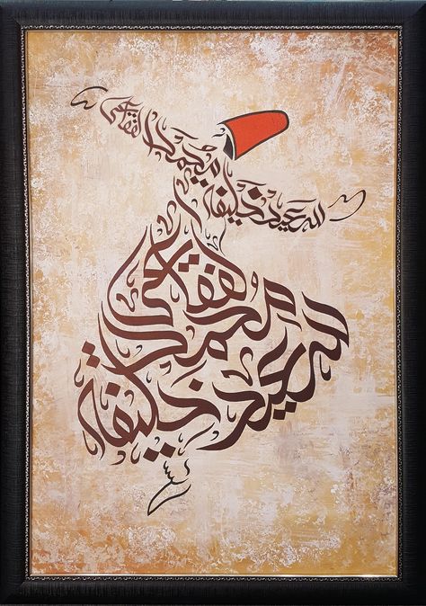 Whirling Dervish Sufi Dance Sufism Art Sufism Art Spiritual, Uae Painting, Sufism Art, Mother Earth Drawing, Sufi Dance, House Paintings, Alice In Wonderland Drawings, Whirling Dervish, Happy Wallpaper