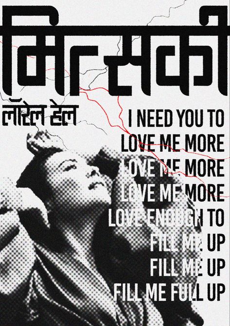 Mitski laurel hell poster devanagari hindi typeface based Love Me Love Me Not, Hindi Typeface, Cool Wall Posters, Mitski Poster, Hindi Poster, Rennaissance Art, Love Me More, Poster Designs, Vintage Poster Art