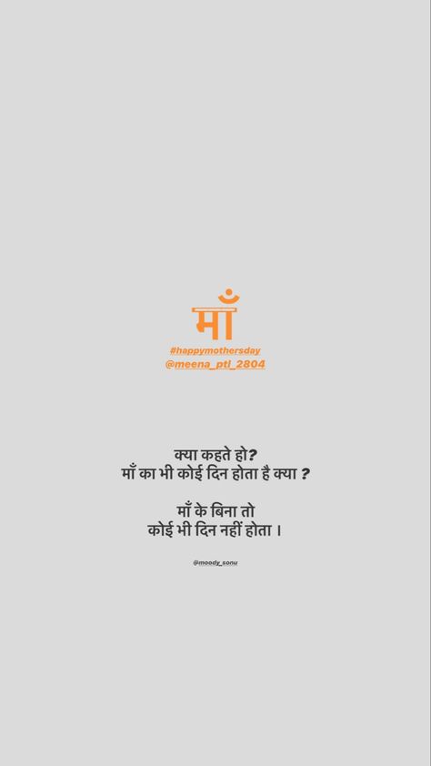 Mothers Day Lines In Hindi, Mom Birthday Quotes From Daughter Short, Mother's Day Thoughts, Ph Wallpaper, Maa Shayari, Mothers Day Captions, Mata Ji, Almond Brittle, Mom Birthday Quotes