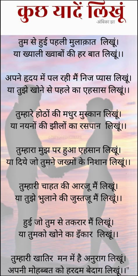 Hindi Kavita Best Poems Love, Heart Quotes Feelings Hindi, Hindi Writing, Wonderful Life Quotes, Motvational Quotes, Hindi Kavita, Good Times Quotes, Hindi Poem, Love Shayari In Hindi