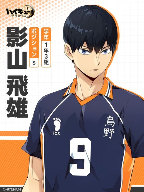 Haikyuu Photocards, Kageyama Official Art, Haikyuu Tobio, Anime Snow, Kageyama X Hinata, Volleyball Inspiration, Anime Boy Sketch, Volleyball Pictures, Vintage Poster Design