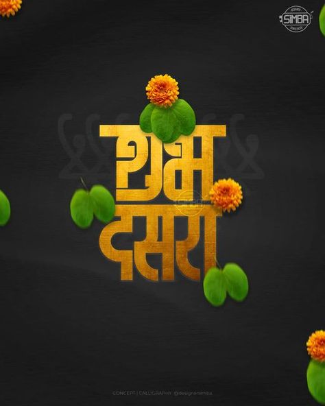 Dasara Wishes Marathi Banner, Dushera Wishes, Dasara Wishes, Diwali Pictures, Shri Ganesh Images, Graphic Book, Typography Artwork, Calligraphy Words, Geometric Pattern Art