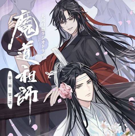 mo dao zu shi wangxian lan zhan wangji wei ying wuxian danmei mxtx the untamed official art pfp icon Demon Book, Art Merch, Audio Drama, Art Tools Drawing, 90s Anime, Heaven's Official Blessing, Art Icon, Boy Art, Emotional Support