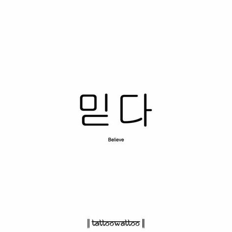 Cute Korean Words, Korea Quotes, Korean Tattoo, Learn Basic Korean, Learn Korean Alphabet, Easy Korean Words, Learn Hangul, Korean Tattoos, Korean Writing