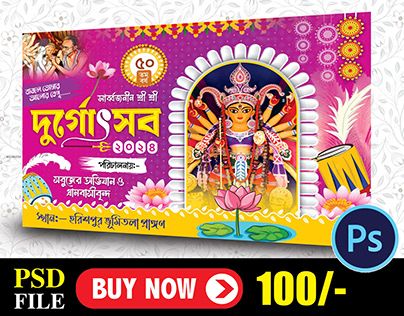 Check out new work on my @Behance profile: "Durga Puja Flex Banner Design 2024 | Durga Puja 2024" http://be.net/gallery/204648579/Durga-Puja-Flex-Banner-Design-2024-Durga-Puja-2024 Durga Puja Banner Design, Durga Puja Banner, Flex Banner Design, Durga Ji, Flex Banner, Adobe Illustrator Draw, Durga Puja, Photoshop Cs6, Graphic Design Advertising