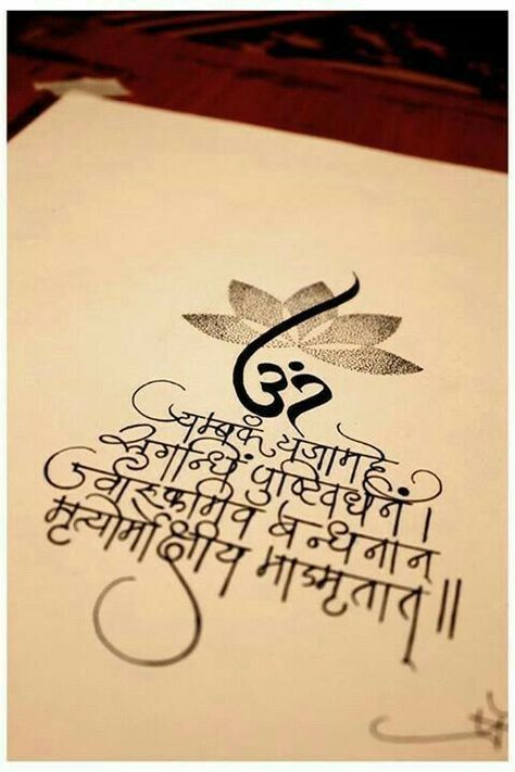 Shiv Mantra Tattoo, Om Sketch, Mantra Tattoo, Sanskrit Tattoo, Hindi Calligraphy, Om Mantra, Yoga Studio Design, Sanskrit Mantra, Sanskrit Quotes