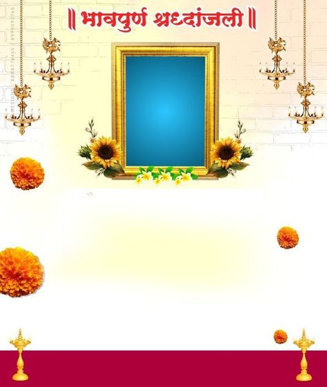 Shradhanjali Images Gujarati, Shradhanjali Photo Frame, Shradhanjali Background, Punyasmaran Banner, Shraddhanjali Banner, Shradhanjali Banner, Boys Covering Face, Eid Banner, Art Deco Design Graphics