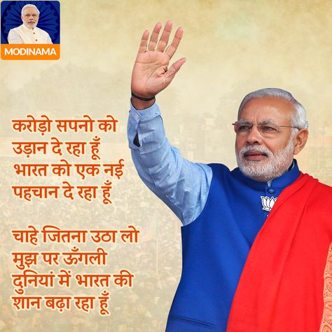 Prime Minister, Narendra Modiji, Great Person Quotes, Person Quotes, Modi Ji, Indian Legends, Pm Modi, Photo Booth Backdrop, Great Leaders