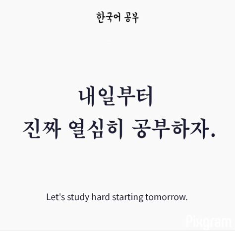 Korean Learn, Learning Korean Grammar, Korean Slang, Korean Text, Easy Korean Words, Learn Korea, Korean English, Korean Writing, Korean Words Learning