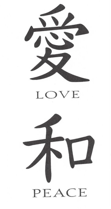 Chinese Love Symbol, Love Letras, Love In Chinese, Amor Tattoo, Love Symbol Tattoos, Ab Tattoo, Peace Tattoos, Chinese Symbol Tattoos, Chinese Tattoo