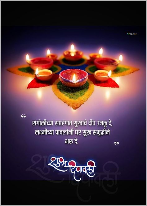 Happy Diwali Shubh Dipawali In Marathi, Shub Diwali In Marathi, Laxmipoojan Wishes, Dipawali Wishes Marathi, Shubh Dipawali Marathi Wishes, Diwali Wish Marathi, Dipavali Wishes In Marathi, शुभ Dipawali Marathi, Shubha Dipawali Marathi