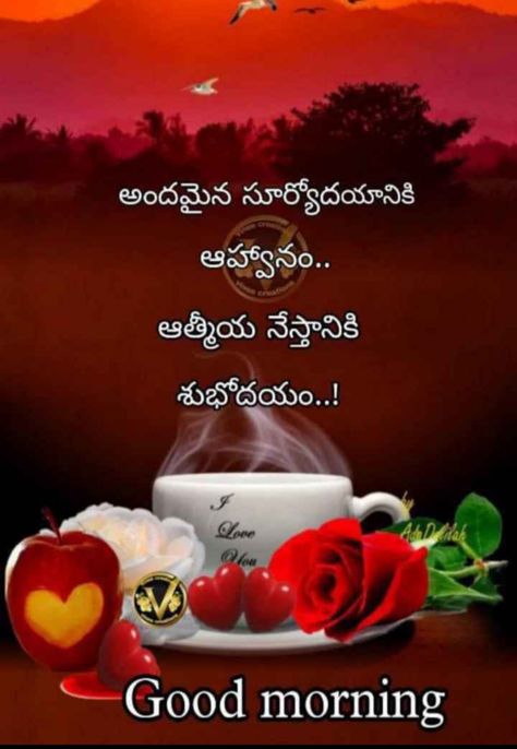 Good Morning Quotes Telugu New, Good Morning Quotes Telugu, Telugu Quotes, Quotes Telugu, Greetings Quotes, Morning Greetings Quotes, Morning Pictures, Morning Greetings, Quotes Life