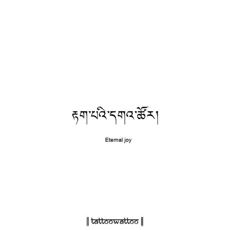 Eternal Joy (Tibetan Language) #tattoowattoo #eternaljoy #tibetan #tattoo #tattooart #tattoolove #tattooshop #tibet #tattooartist #tattoos #tattoodesign #language #tibetic Bhutanese Tattoo, Tibetan Tattoo Meaning, Tibetian Tattoo, Tibetan Proverbs, Tibetan Quotes, Tibetan Alphabet, Tibet Tattoo, Tibetan Pattern, Tibetan Language