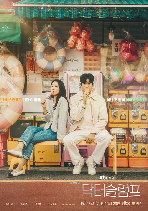 Park Shin Hye And Park Hyung Sik Find Comfort In Each Other During The Lowest Points Of Their Lives In “Doctor Slump” Poster | Soompi Yoon Park, Doctor Slump, Happy End, Medical Drama, Slumping, Park Shin Hye, Prison Break, Futurama, Watch Full Episodes