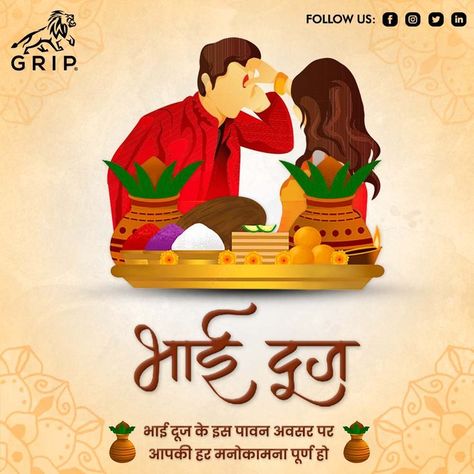 Bhai Dooj Bhai Dooj Wishes In Hindi, Bhai Dooj Post, Bhai Dooj Wishes, Bhai Dooj, Festival Wishes, 3d Poster, Brother And Sister Love, Happy Navratri, Cute Krishna